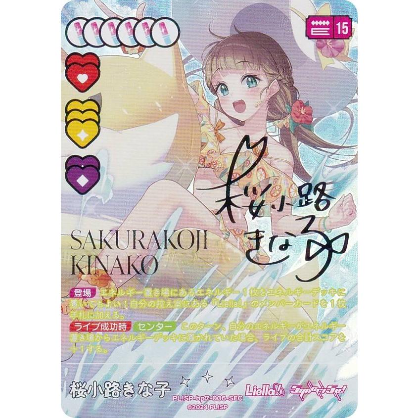 虹箔押しサイン】ラブライブ！オフィシャルカードゲーム PL!SP-bp7-006