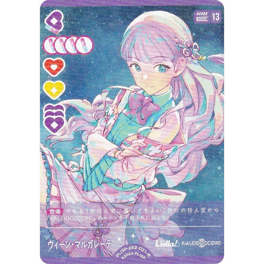 ラブライブ！オフィシャルカードゲーム PL!SP-pb2-021-R ウィーン