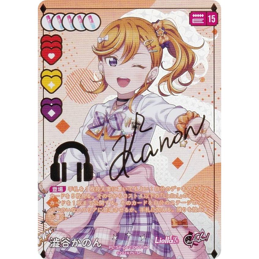 金箔押し】ラブライブ！オフィシャルカードゲーム PL!SP-pb2-001-PP