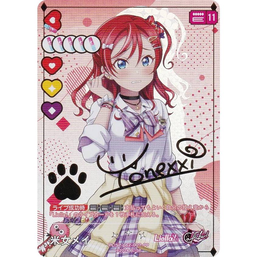 金箔押し】ラブライブ！オフィシャルカードゲーム PL!SP-pb2-007-PP 米