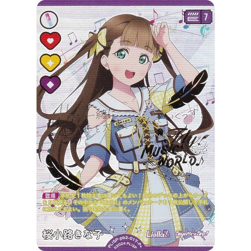 金箔押し】ラブライブ！オフィシャルカードゲーム PL!SP-pb2-017-P＋