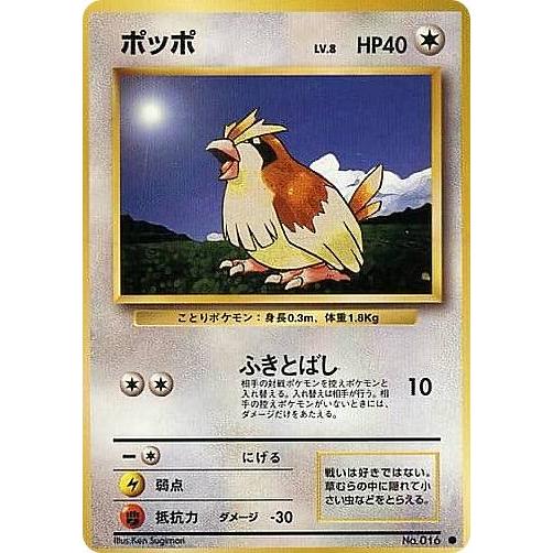 プレイ用 ポケモンカードゲーム No 016 ポッポ 無 第1弾スターターパック 中古 Pmcd1pplay059 トレカショップ Lead 通販 Yahoo ショッピング