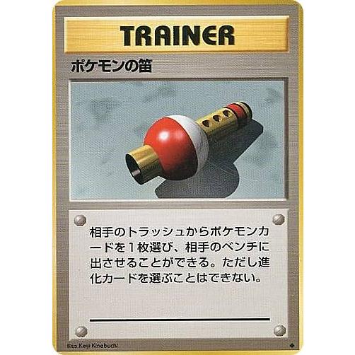 プレイ用 ポケモンカードゲーム ポケモンの笛 トレーナー 第1弾スターターパック 中古 Pmcd1pplay092 トレカショップ Lead 通販 Yahoo ショッピング