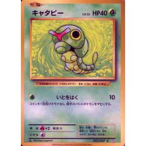 プレイ用 ポケモンカードゲーム Cp6 003 087 キャタピー C コモン 拡張パック th Anniversary 中古 Pmcp6play003 トレカショップ Lead 通販 Yahoo ショッピング