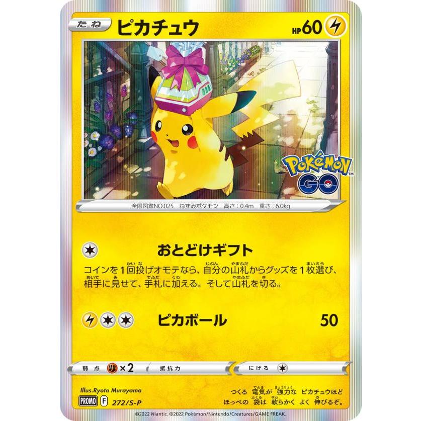 ポケモンカードゲーム 272/S-P ピカチュウ (PROMO プロモ ポケモンカードゲーム 272/S-P ピカチュウ (PROMO プロモ