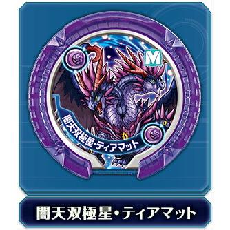 闇天双極星・ティアマット モンスターレア】 パズドラ