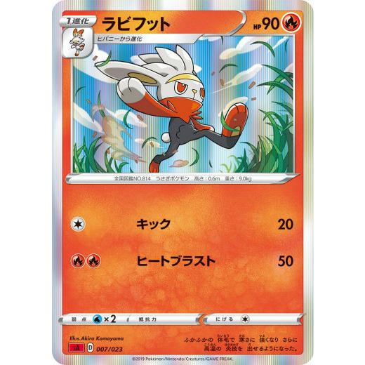 ポケモンカードセット　アルビ レア仕様】ポケモンカードゲーム SA 007/023 ラビフット 炎 スターター