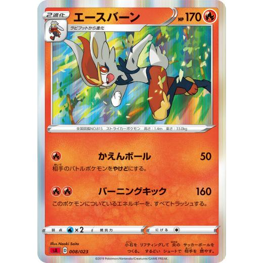 レア仕様 ポケモンカードゲーム Sa 008 023 エースバーン 炎 スターターセットv 炎 ほのお Pmsabtt008p トレカショップ Lead 通販 Yahoo ショッピング