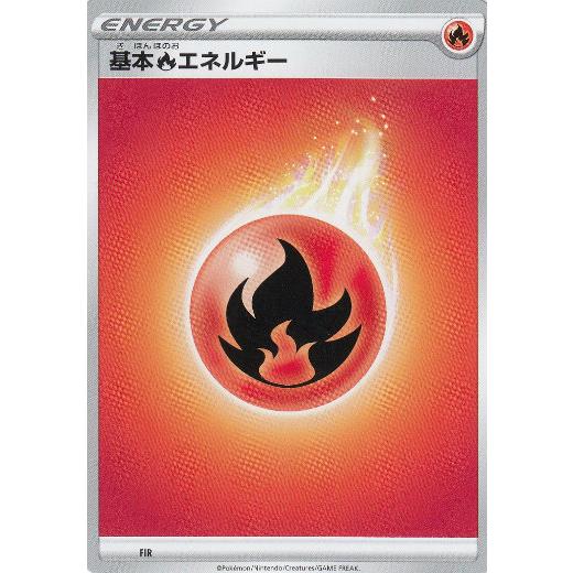 ポケモンカードゲーム SA 基本炎エネルギー スターターセットV 炎 -ほ