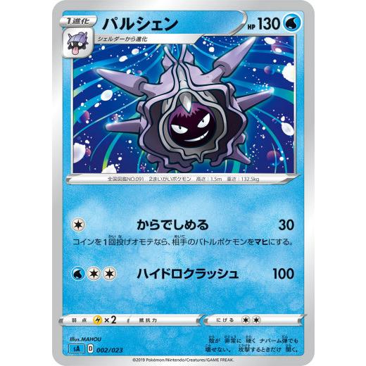 ミラー仕様 ポケモンカードゲーム Sa 002 023 パルシェン 水 スターターセットv 水 みず Pmsacttm002 トレカショップ Lead 通販 Yahoo ショッピング