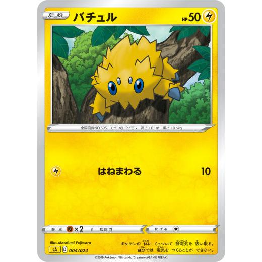 ポケモンカードゲーム SA 004/024 バチュル 雷 スターターセットV
