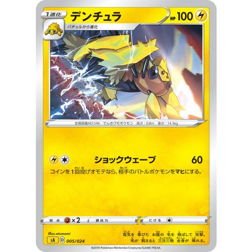 ポケモンカードゲーム Sa 005 024 デンチュラ 雷 スターターセットv 雷 かみなり Pmsadtt005 トレカショップ Lead 通販 Yahoo ショッピング