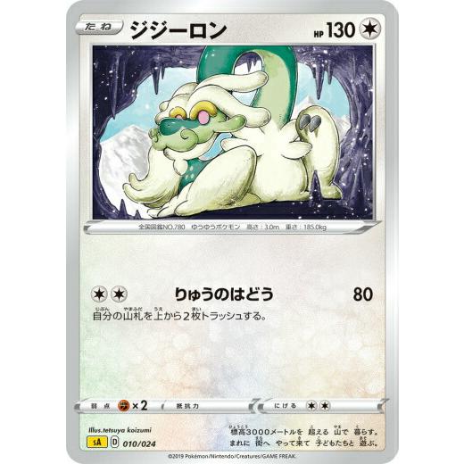 ポケモンカードゲーム Sa 010 024 ジジーロン 無 スターターセットv 雷 かみなり Pmsadtt010 トレカショップ Lead 通販 Yahoo ショッピング