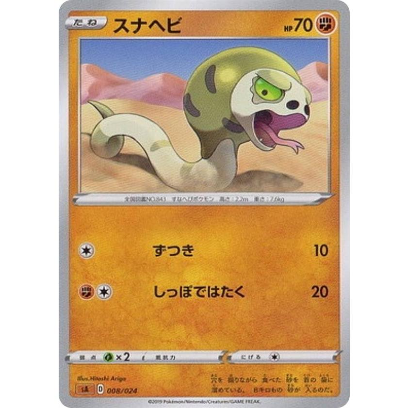 ポケモンカードゲーム Sa 008 024 スナヘビ 闘 スターターセットv 闘 とう Pmsaett008 トレカショップ Lead 通販 Yahoo ショッピング