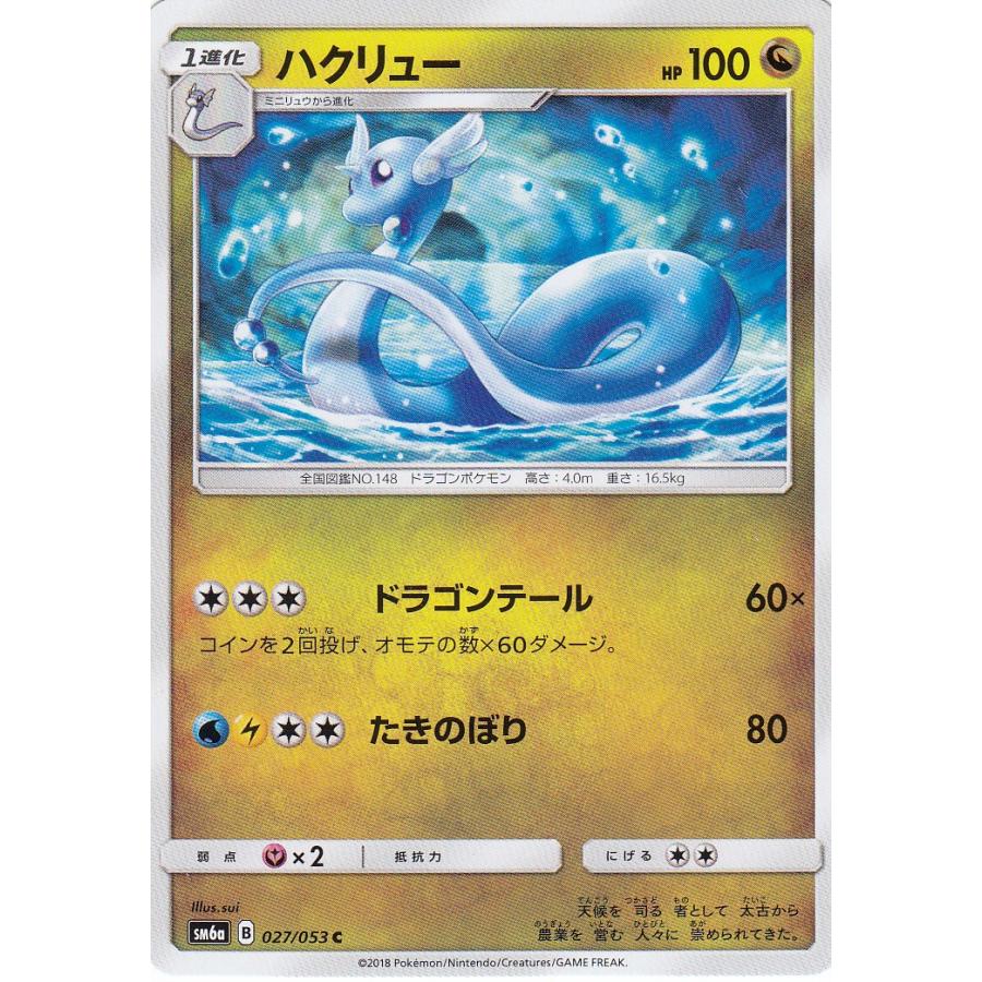 ポケモンカードゲーム Sm6a 027 053 ハクリュー コモン 新品 Pmsm6a027 トレカショップ Lead 通販 Yahoo ショッピング
