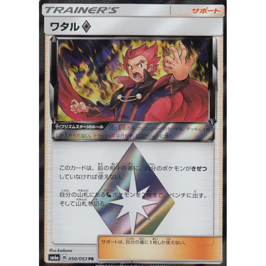 ポケモンカードゲーム Sm6a 050 053 ワタル プリズムスター 新品 Pmsm6a050 トレカショップ Lead 通販 Yahoo ショッピング