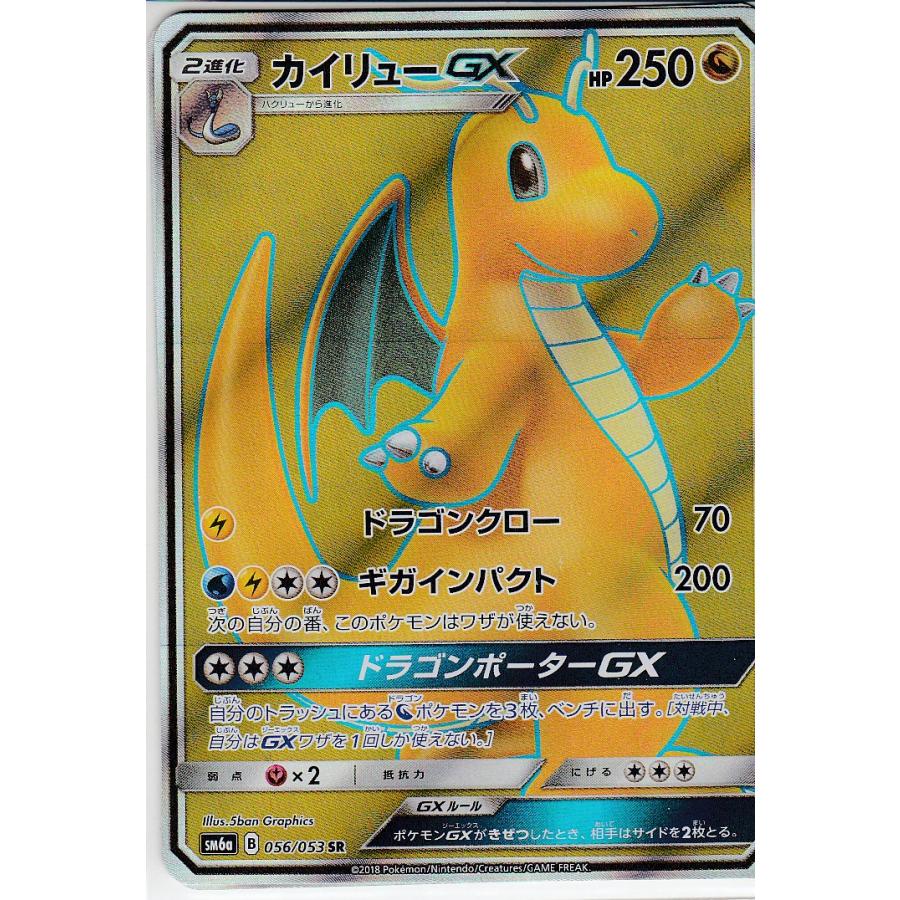 ポケモンカードゲーム Sm6a 056 053 カイリューgx スーパーレア 新品 Pmsm6a056 トレカショップ Lead 通販 Yahoo ショッピング