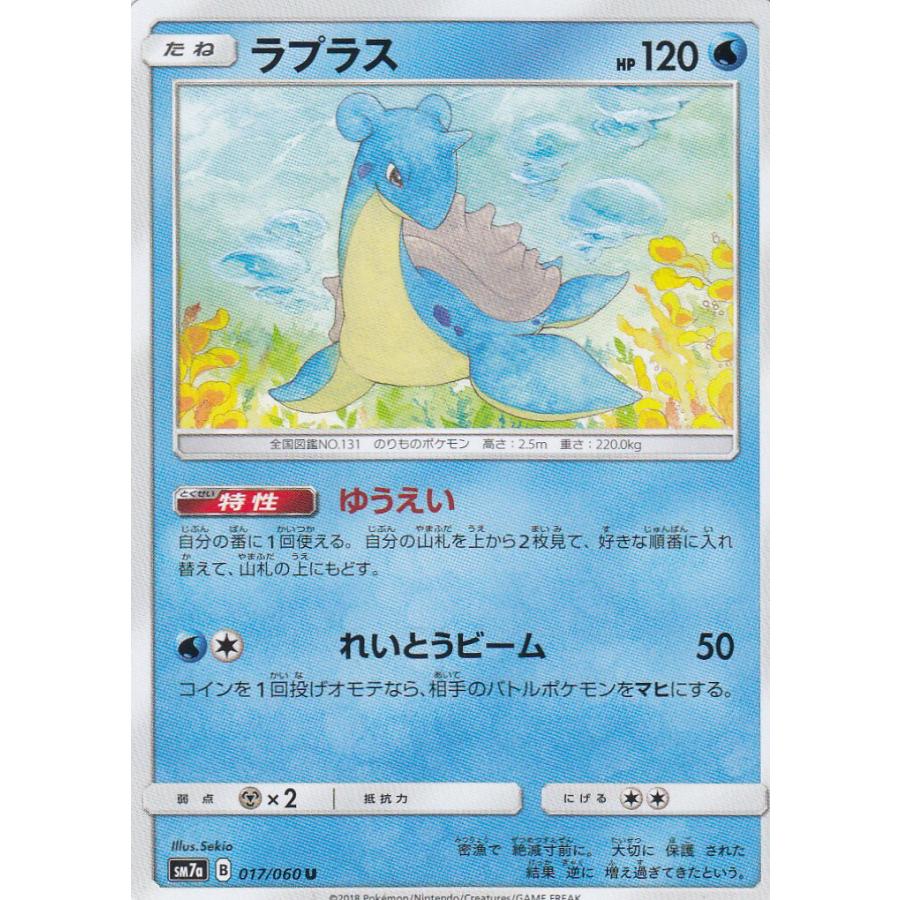 ポケモンカードゲーム Sm7a 017 060 ラプラス 水 U アンコモン 強化拡張パック 迅雷スパーク Pmsm7att17 トレカショップ Lead 通販 Yahoo ショッピング