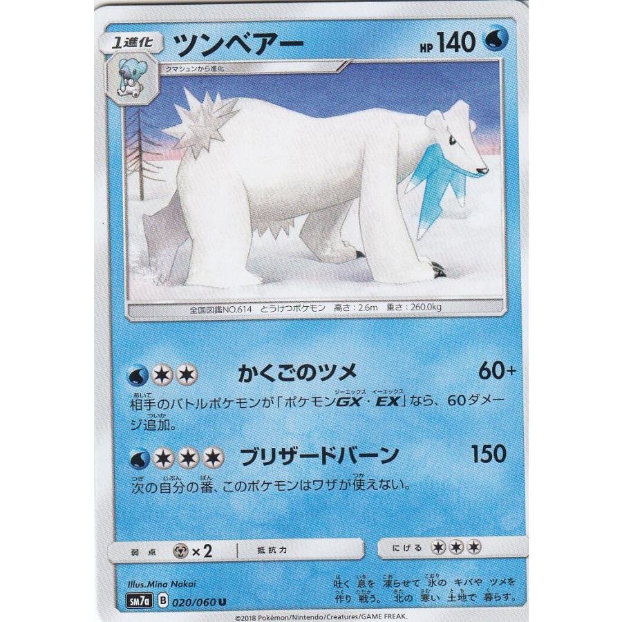 ポケモンカードゲーム Sm7a 0 060 ツンベアー 水 U アンコモン 強化拡張パック 迅雷スパーク Pmsm7att トレカショップ Lead 通販 Yahoo ショッピング