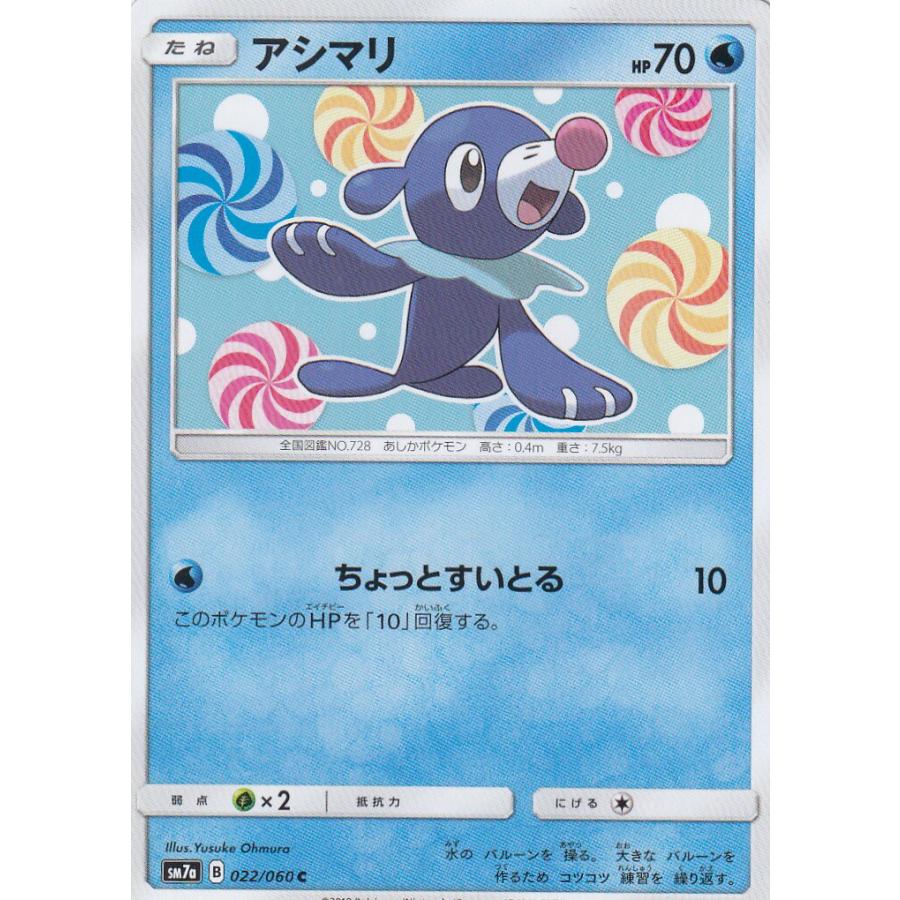 ポケモンカードゲーム Sm7a 022 060 アシマリ 水 C コモン 強化拡張パック 迅雷スパーク Pmsm7att22 トレカショップ Lead 通販 Yahoo ショッピング
