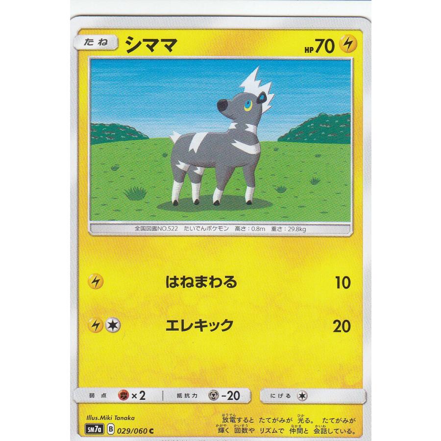 ポケモンカードゲーム Sm7a 029 060 シママ 雷 C コモン 強化拡張パック 迅雷スパーク Pmsm7att29 トレカショップ Lead 通販 Yahoo ショッピング