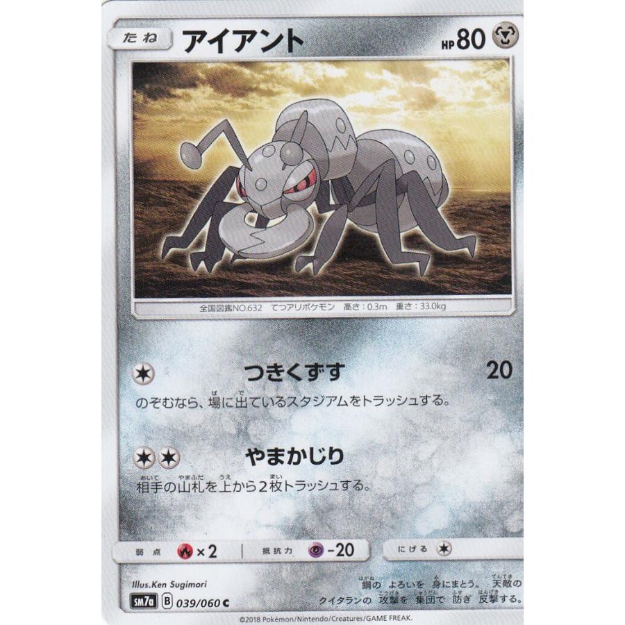 アイアント C SM7a 迅雷スパーク 039/060 ポケモンカードゲーム SM7a 039/060 アイアント 鋼 (C コモン) 強化