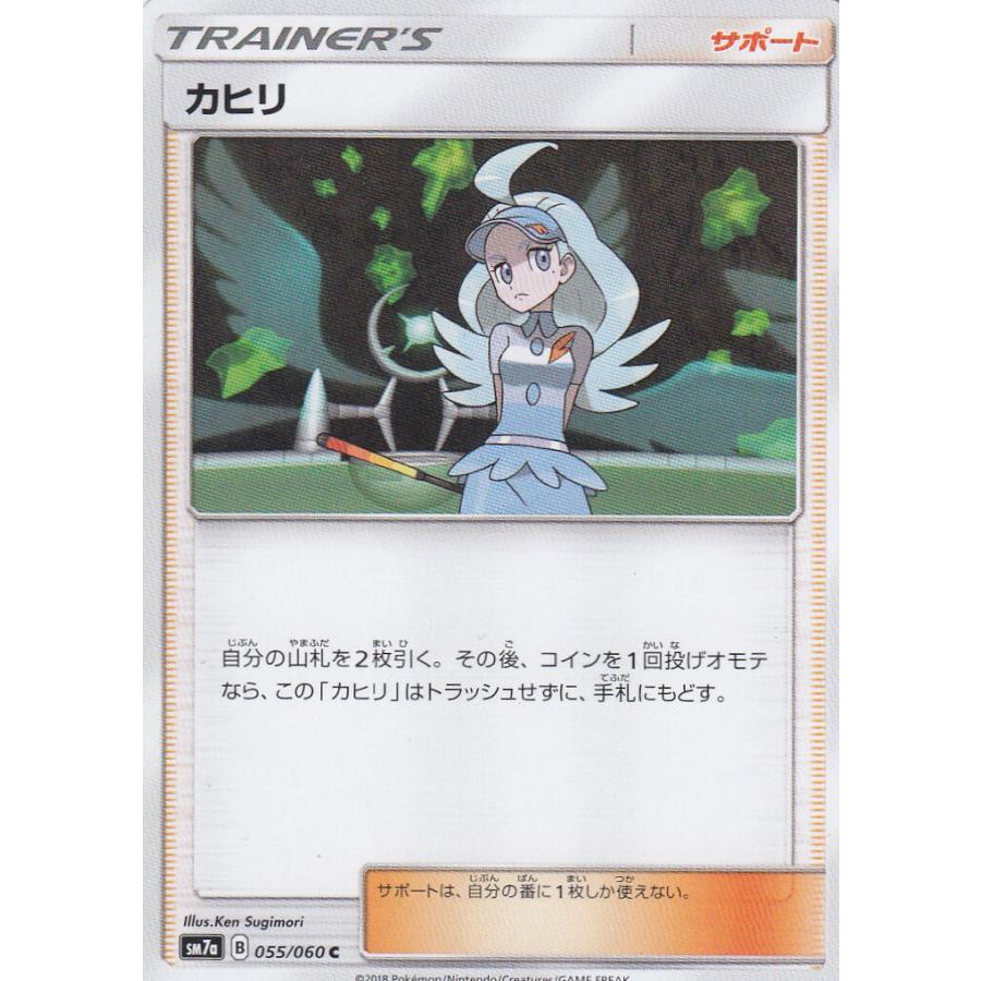 ポケモンカードゲーム SM7a 055/060 カヒリ (C コモン) 強化拡張パック