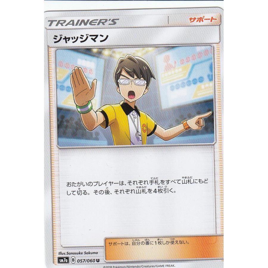 ポケモンカードゲーム Sm7a 057 060 ジャッジマン U アンコモン 強化拡張パック 迅雷スパーク Pmsm7att57 トレカショップ Lead 通販 Yahoo ショッピング