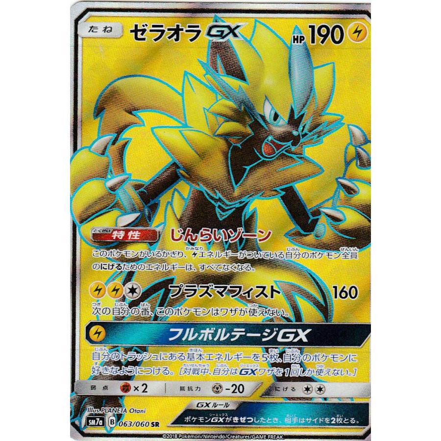 ポケモンカードゲーム Sm7a 063 060 ゼラオラgx Sr スーパーレア 強化拡張パック 迅雷スパーク Pmsm7att63 トレカショップ Lead 通販 Yahoo ショッピング