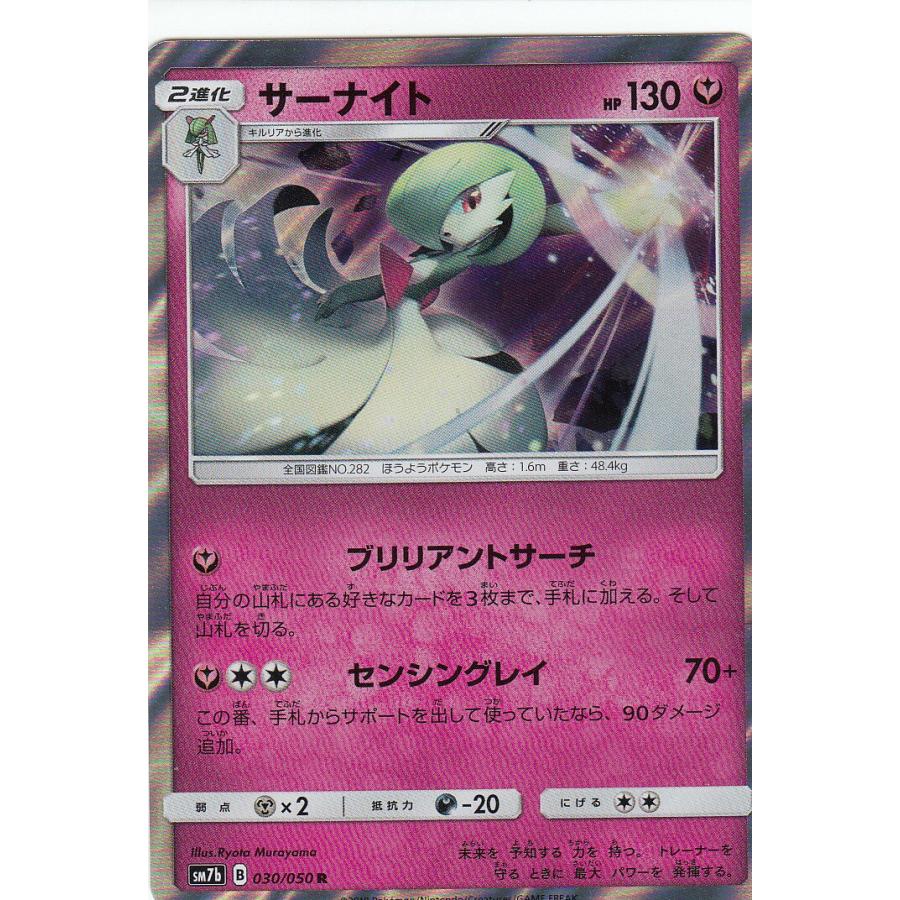 ポケモンカードゲーム Sm7b 030 060 サーナイト 妖 R レア 強化拡張パック フェアリーライズ Pmsm7btt30 トレカショップ Lead 通販 Yahoo ショッピング