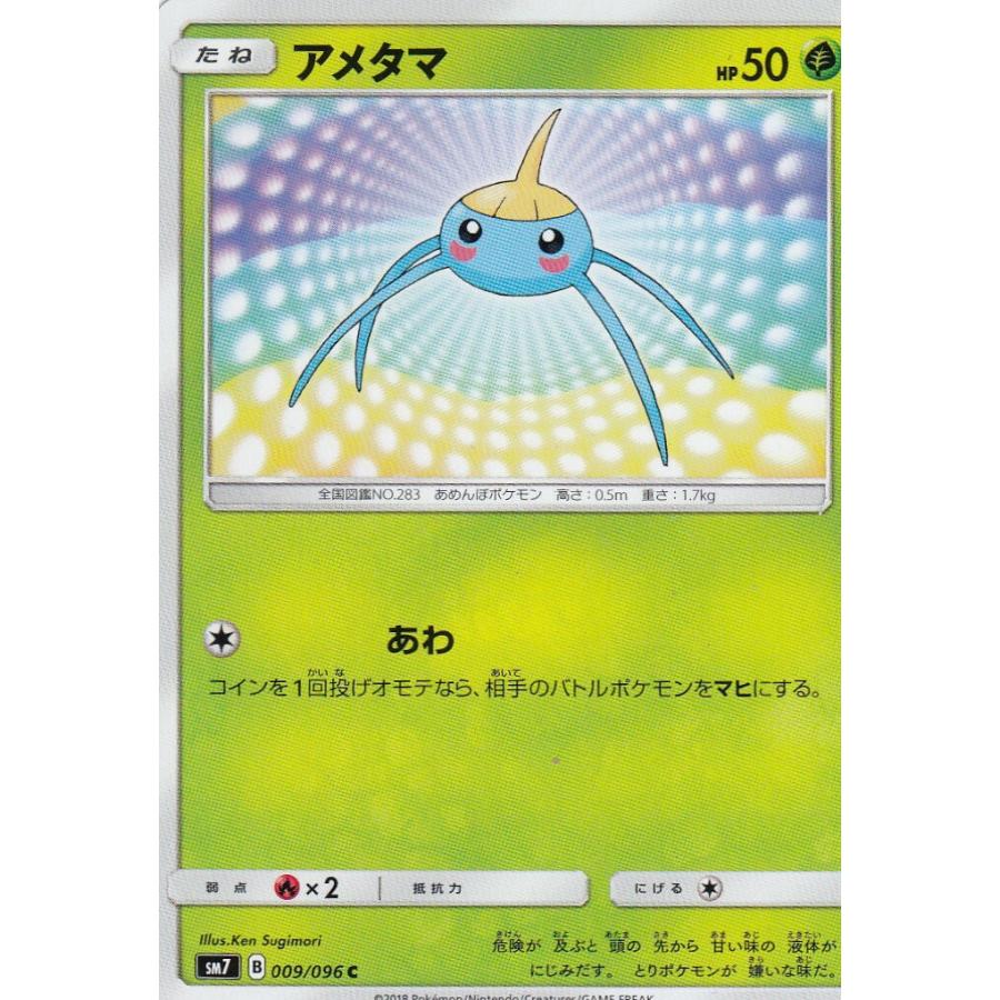 ポケモンカード Sm7 009 096 アメタマ コモン 拡張パック 裂空のカリスマ Pmsm7tt009 トレカショップ Lead 通販 Yahoo ショッピング