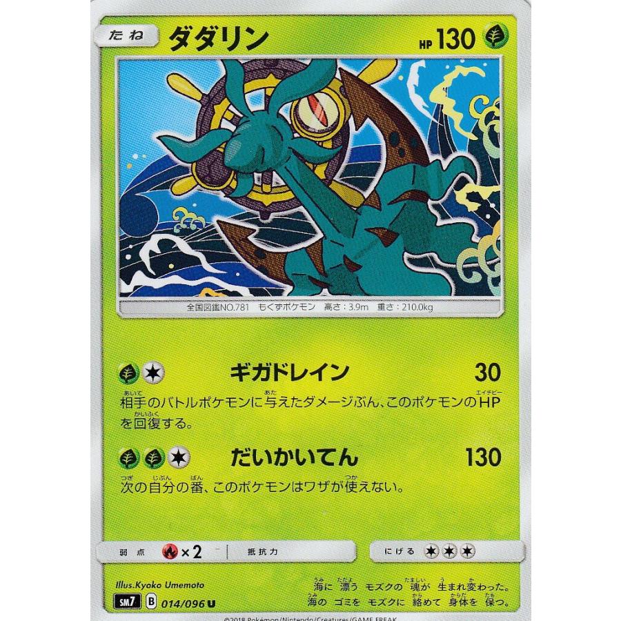 ポケモンカード Sm7 014 096 ダダリン アンコモン 拡張パック 裂空のカリスマ Pmsm7tt014 トレカショップ Lead 通販 Yahoo ショッピング