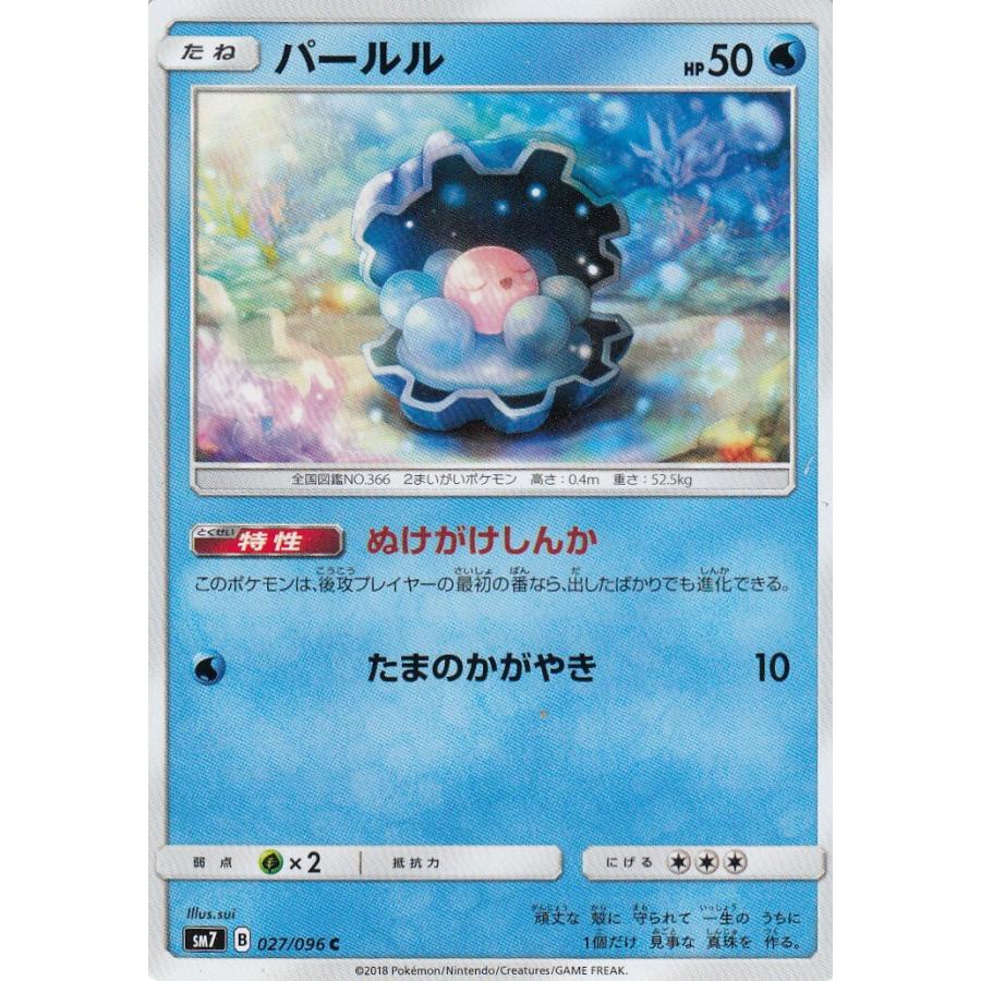 ポケモンカード Sm7 027 096 パールル コモン 拡張パック 裂空のカリスマ Pmsm7tt027 トレカショップ Lead 通販 Yahoo ショッピング