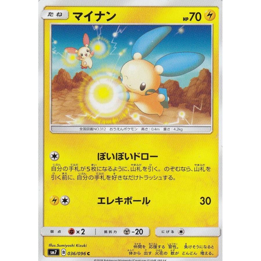 ポケモンカード SM7 036/096 マイナン(コモン) 拡張パック 裂空の 