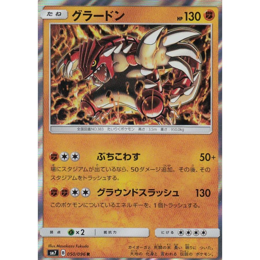PSA10 グラードン R 裂空のカリスマ 050/096 ポケモンカード ポケモンカード SM7 050/096 グラードン(レア) 拡張パック 裂空の