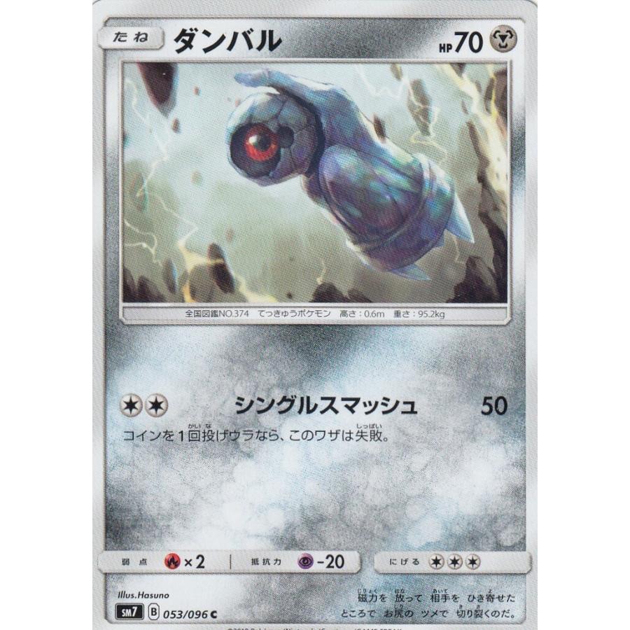 ポケモンカード Sm7 053 096 ダンバル コモン 拡張パック 裂空のカリスマ Pmsm7tt053 トレカショップ Lead 通販 Yahoo ショッピング