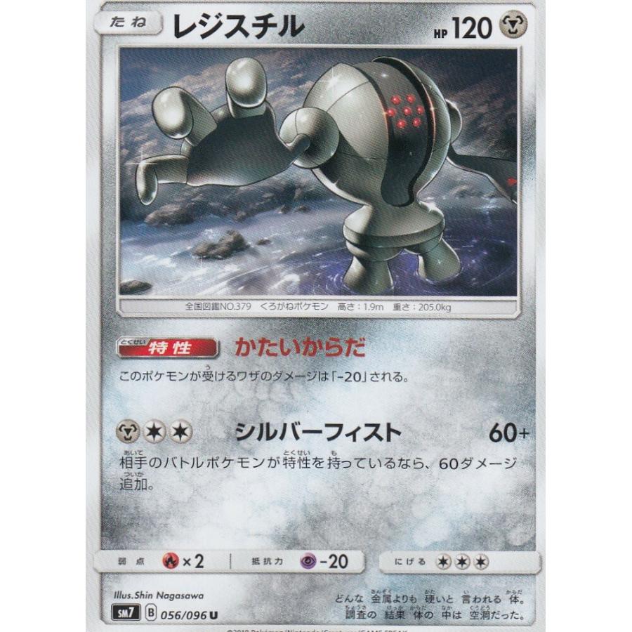 ポケモンカード Sm7 056 096 レジスチル アンコモン 拡張パック 裂空のカリスマ Pmsm7tt056 トレカショップ Lead 通販 Yahoo ショッピング