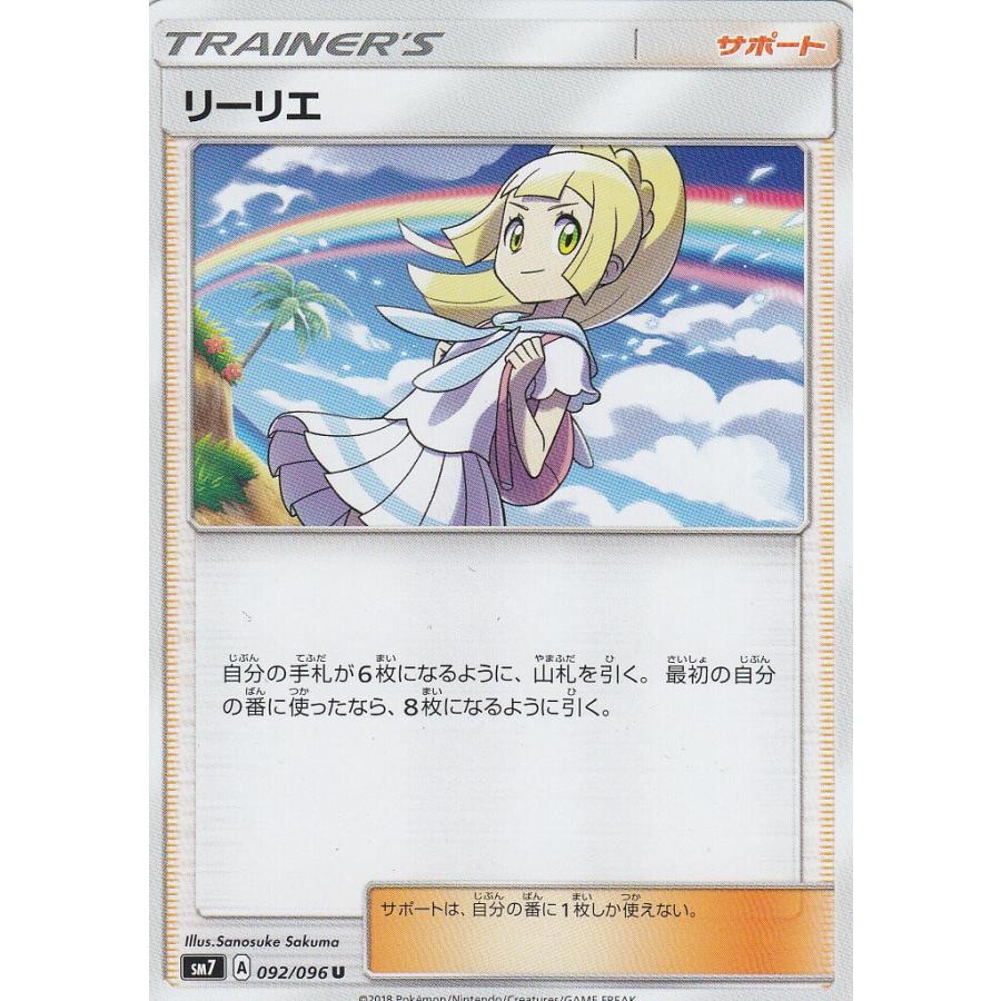 ポケモンカード SM7 092/096 リーリエ(アンコモン) 拡張パック 裂空の 
