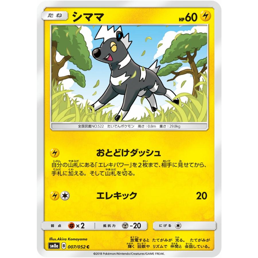 ポケモンカードゲーム Sm8a 007 052 シママ 雷 C コモン サン ムーン 強化拡張パック ダークオーダー Pmsm8att007 トレカショップ Lead 通販 Yahoo ショッピング