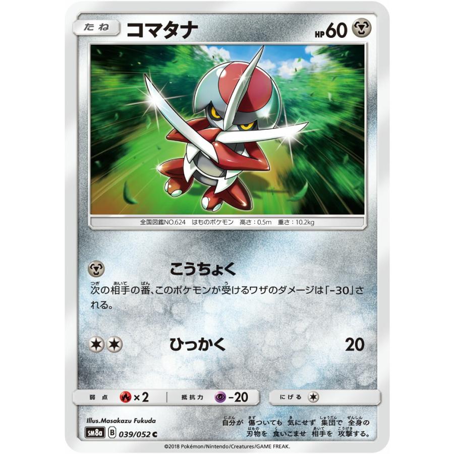 ポケモンカードゲーム Sm8a 039 052 コマタナ 鋼 C コモン サン ムーン 強化拡張パック ダークオーダー Pmsm8att039 トレカショップ Lead 通販 Yahoo ショッピング