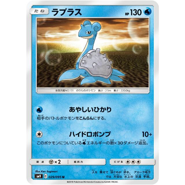ポケモンカードゲーム Sm9 029 095 ラプラス 水 U アンコモン 拡張パック タッグボルト Pmsmt029 トレカショップ Lead 通販 Yahoo ショッピング