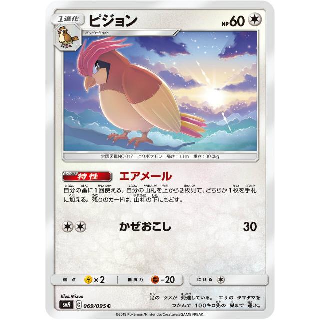 ポケモンカードゲーム Sm9 069 095 ピジョン 無 C コモン 拡張パック タッグボルト Pmsmt069 トレカショップ Lead 通販 Yahoo ショッピング