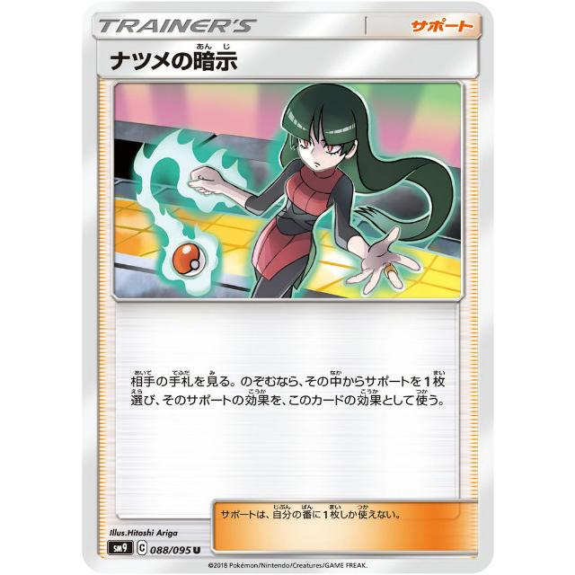 ポケモンカードゲーム Sm9 0 095 ナツメの暗示 サポート U アンコモン 拡張パック タッグボルト Pmsmt0 トレカショップ Lead 通販 Yahoo ショッピング