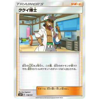 ポケモンカードゲーム SMH 118/131 ククイ博士 GXスタートデッキ | 