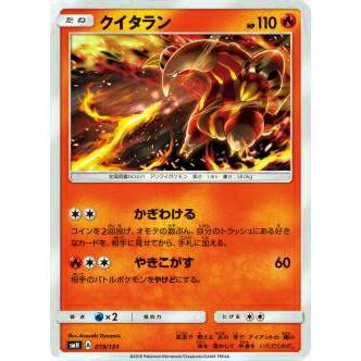 ポケモンカードゲーム SMH 019/131 クイタラン GXスタートデッキ 炎リザードン | 
