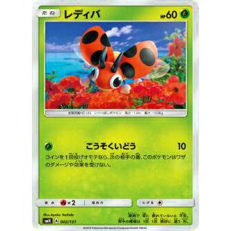 ポケモンカードゲーム SMH 002/131 レディバ GXスタートデッキ 草ラランテス | 