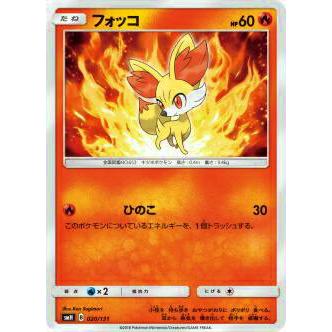 世界に1枚！　psa10フォッコ SMH GXスタートデッキ 020/131 ポケモンカードゲーム SMH 020/131 フォッコ GXスタートデッキ 炎
