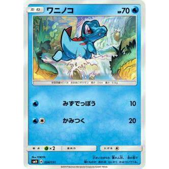 PSA10 ワニノコ SMH GXスタートデッキ 024/131 POP8 ポケモンカードゲーム SMH 024/131 ワニノコ GXスタートデッキ 水