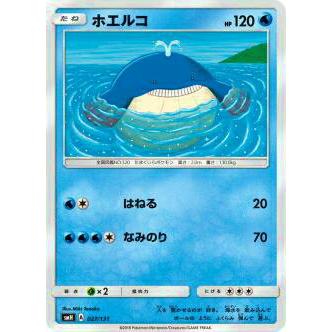 ポケモンカードゲーム SMH 027/131 ホエルコ GXスタートデッキ 水ラプラス | 