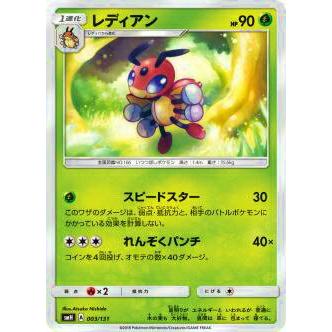ポケモンカードゲーム SMH 003/131 レディアン GXスタートデッキ 草ラランテス | 